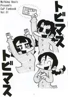 トビマス トビマス / ゲンキダウン