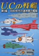 U．C．の戦艦 第5集 / 扶桑かつみ