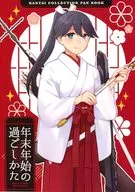 年末年始の過ごしかた / 寺本薫