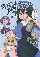 星降る山の×××大天狗 星降る山のたらし大天狗 / ぶるーはわい