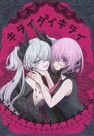 キライダイキライ / ぽむぽっぽ