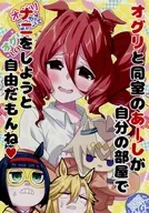 オグリと同室のあーしが自分の部屋でナニをしようと自由だもんね / 面舵いっぱいいっぱい