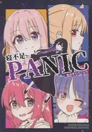 寝不足PANIC / よなかあお