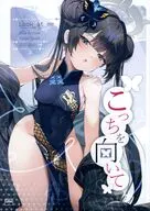こっちを向いて / 蓮禾