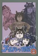 ゴールドシップ風雲録 8 / 伊藤黒介
