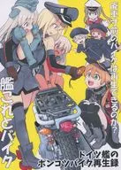 ドイツ艦のポンコツバイク再生録 / あへーん