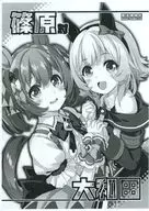 【コピー誌】篠原対大和田 / 光姫満太郎