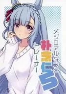 メジロアルダンと朴念仁トレーナー 5 / さしみ