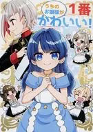 村野お屋敷お嬢様パロ合同「うちのお嬢様が1番かわいい！」 / 環月紙袋 / 私雨