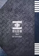 明石診療 vol．7 / 某氏屋