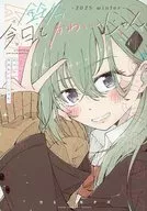 鈴谷、今日もかわいいじゃん。 －2025 winter－ / ウミノモクズ