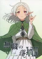無職の落書き VIII コミケ行ったら本気出す / やけん