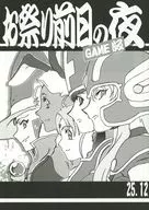 お祭り前日の夜 GEAM版 25．12 / 梶島正樹