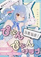 月面制圧！ぴょんぴょんクラブ / 坂庭つづり