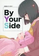 By Your Side / 椛