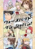 ウォースパイト・イン・ジャパン！春夏秋冬 / ロー