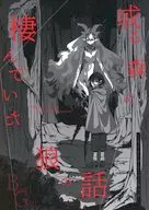 或る森に棲んでいた狼の話 / IZ
