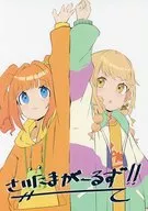 さいたまがーるず！！ / らばじん