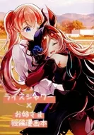 ライスシャワー×お姉さま短編漫画本 / ゆーむげ