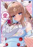 担当は愛が重馬場ウマ娘 5（スパート1） / るぴか