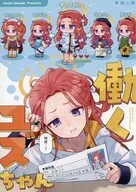 働くユズちゃん / 13（いちみ）