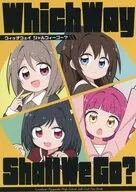 ウィッチウェイ シャルウィーゴー？ / みやまき