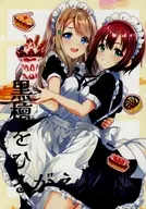 黒檀をなびかせて。 / 葉月軒