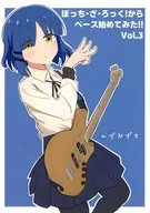 ぼっち・ざ・ろっく！からベース初めてみた！！ Vol．3 / んげみずき