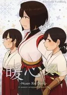 暖心冬 / 塒メル / 杜やゆら