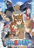 超ガイポケ特別編 最強集結 ポッケッ家ファミリー / あみこ