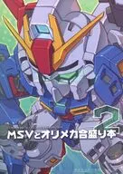 MSVとオリメカ合盛り本 2 / スサガネ