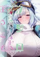 メジロスノーリゾートへようこそ / Herohero