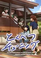 とくべつチューニング / tototo