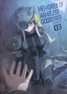 Memories of Nameless Goddesses CHAPTER．03 / サブあられ