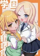学園活動計画 / びばえいち