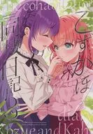 こずかほ同棲日記 3 / カスタムサイズ