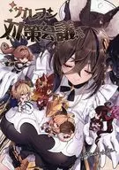 ガレヲン対策会議 / 218