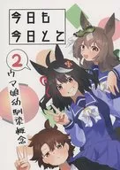 今日も今日とて 2 / こし饅餅