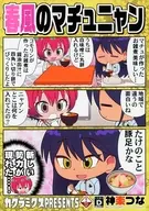 春風のマチュニャン / 神楽つな
