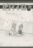カワイイネ 2．5 / もものみ