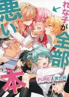 【冊子単品】れな子が全部悪い本 / 南方純 / kiki