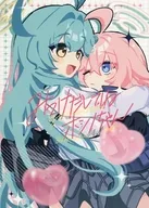 みつけだしてねホシノちゃん / こくもす