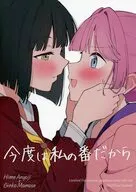 今度は私の番だから / Liz