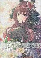 その貴婦人に花束を / Y2