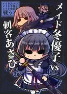 メイド冬優子vs刺客あさひ メイドあさひメイド冬優子メイド愛依が戦う本 / 森キノコ / ツマキノコ