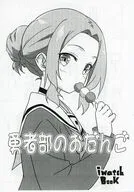 【コピー誌】勇者部のおだんご / 岩本塚