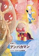 アンパカマン
