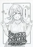 シャニマスお砂糖部～おまけ本～ / リョウガ