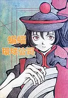 Bat Globe Corporation / Kei Toume