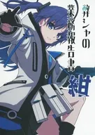 弊シャの業務報告書 紺 / 御嗣葦昏衛